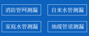滨海新区暗管漏水检测
